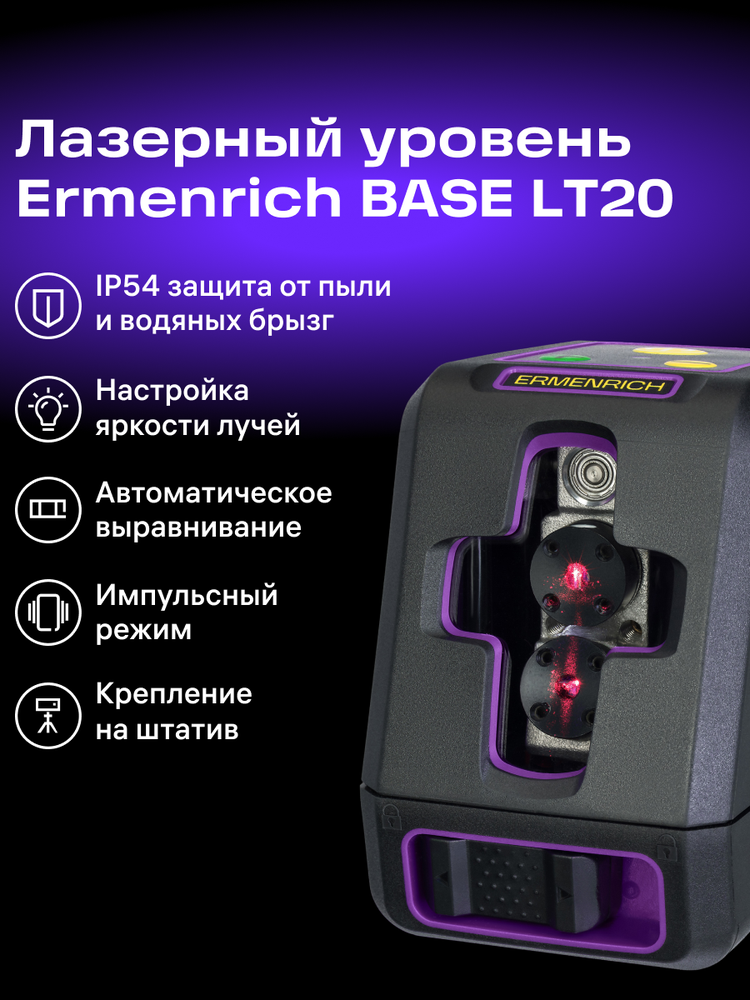 Ermenrich BASE LT20 lazerinis nivelyras