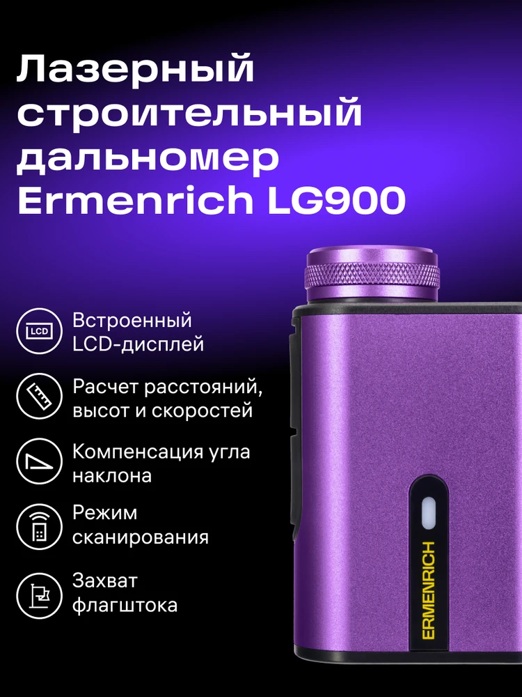 Ermenrich LG900 lazerinis atstumo matuoklis