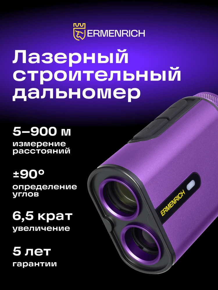 Ermenrich LG900 lazerinis atstumo matuoklis