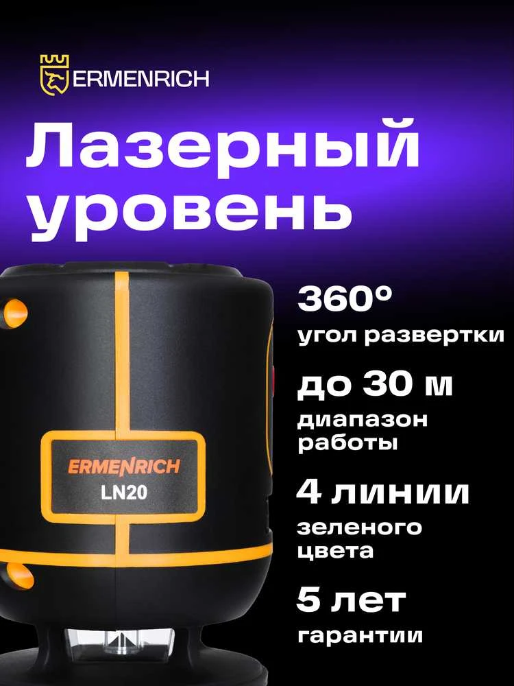 Ermenrich LN20 lazerinis nivelyras
