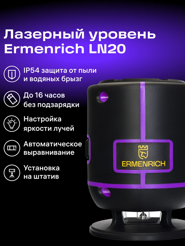 Ermenrich LN20 lazerinis nivelyras