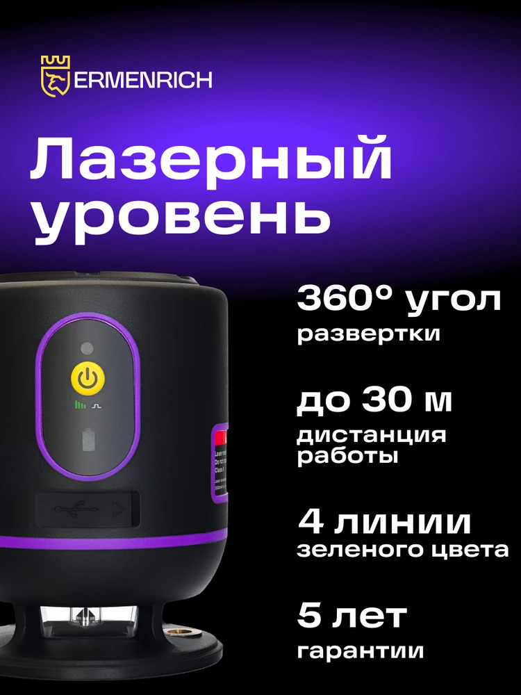 Ermenrich LN20 lazerinis nivelyras