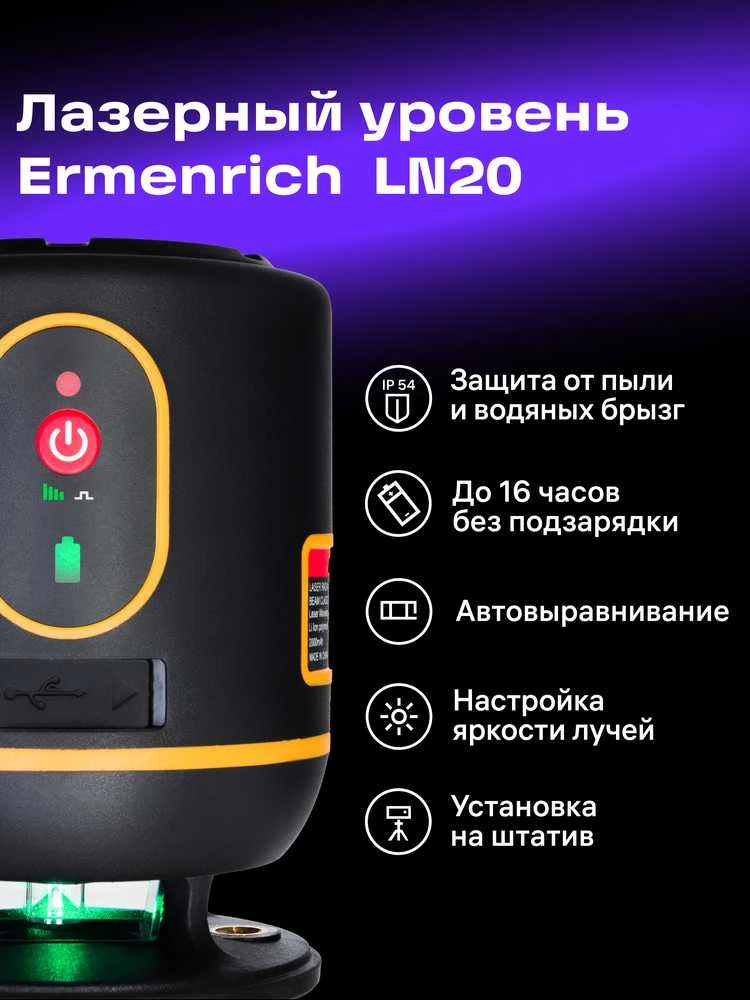 Ermenrich LN20 lazerinis nivelyras