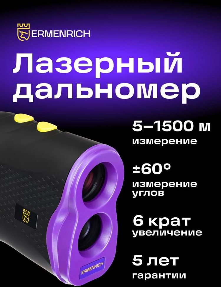 Žiūronai Ermenrich LR1500 Site Lazerinis nuotolio ieškiklis