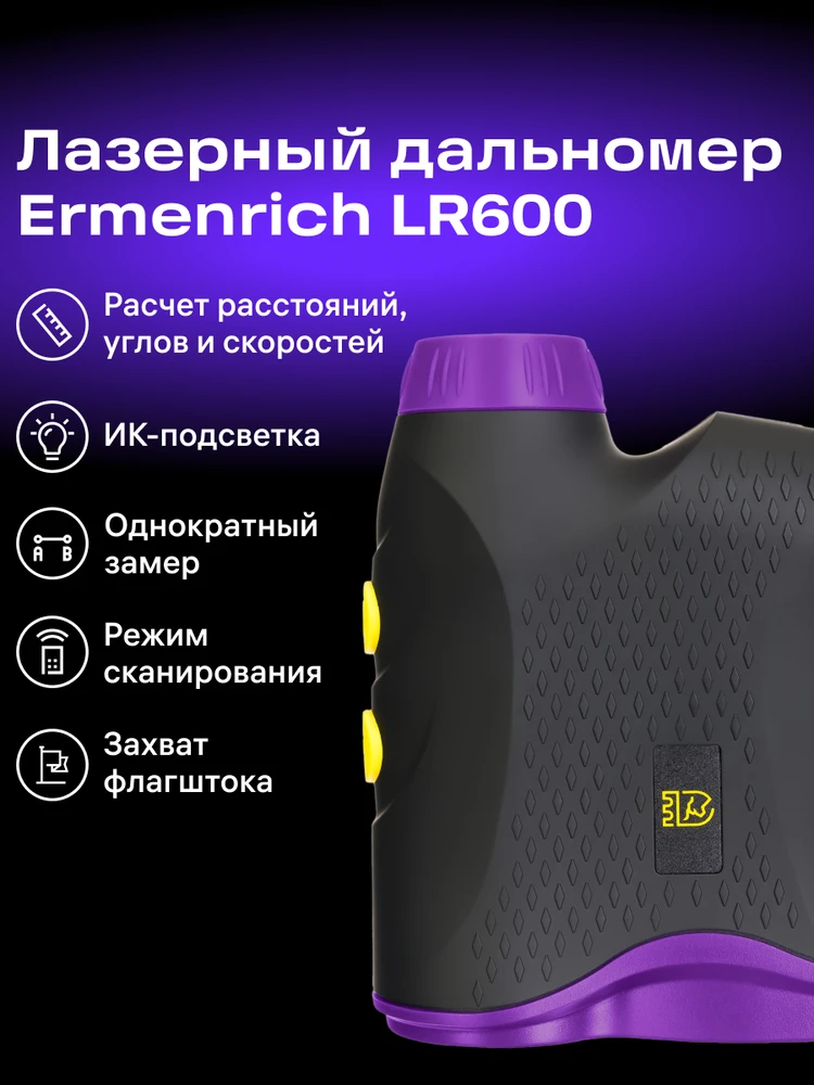 Žiūronai Ermenrich LR600 lazerinis nuotolio ieškiklis