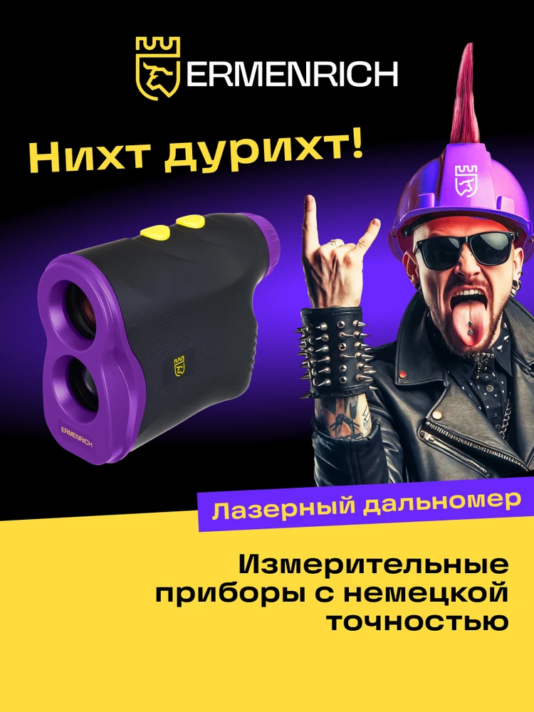 Žiūronai Ermenrich LR600 lazerinis nuotolio ieškiklis