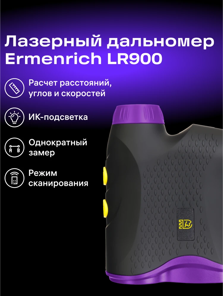 Ermenrich LR900 lazerinis atstumo matuoklis
