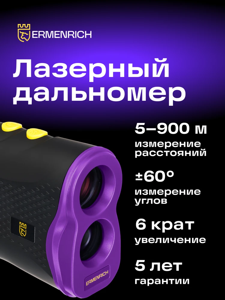 Ermenrich LR900 lazerinis atstumo matuoklis
