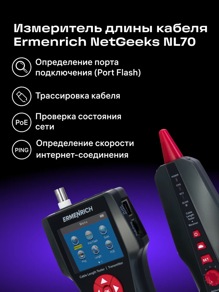 Ermenrich NetGeeks NL70 Cable Length Tester