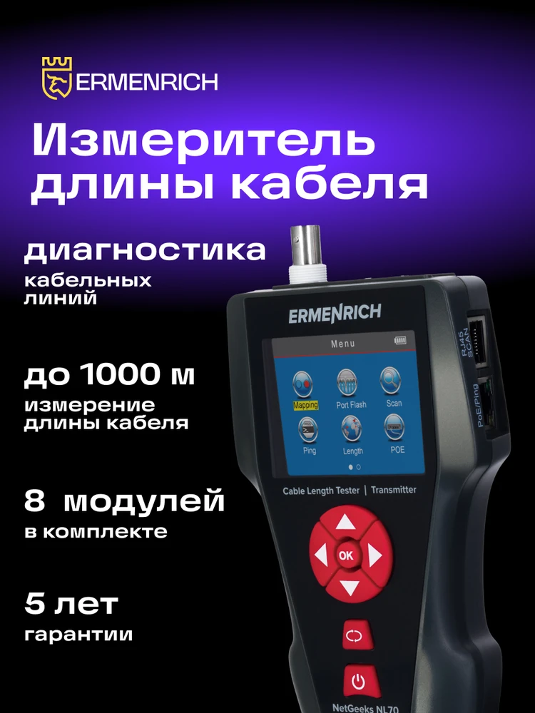 Ermenrich NetGeeks NL70 Cable Length Tester