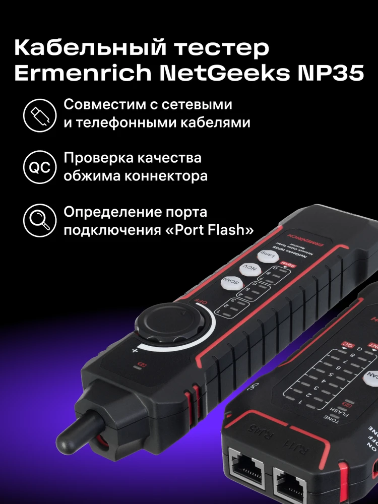 Ermenrich NetGeeks NP35 Network Cable Tester