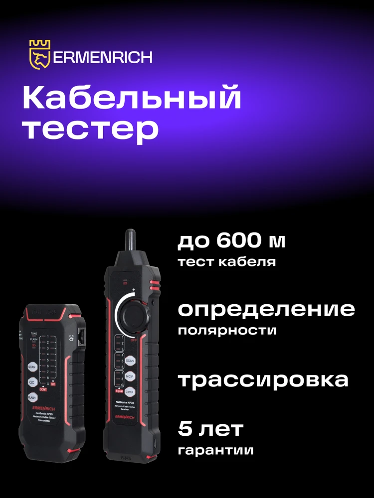 Ermenrich NetGeeks NP35 Network Cable Tester