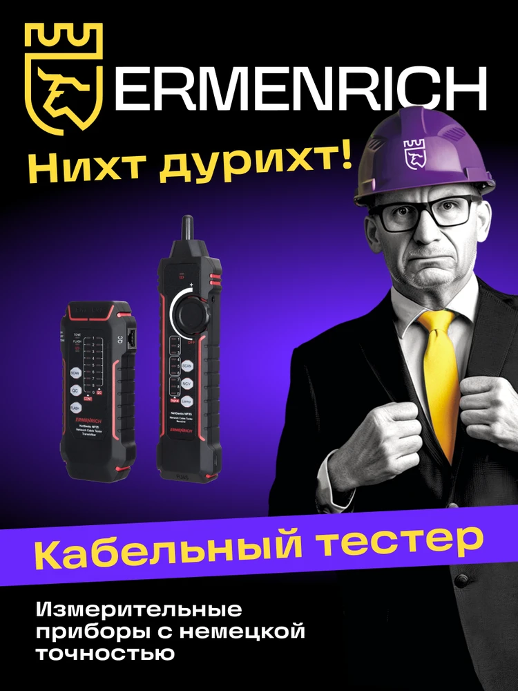 Ermenrich NetGeeks NP35 Network Cable Tester