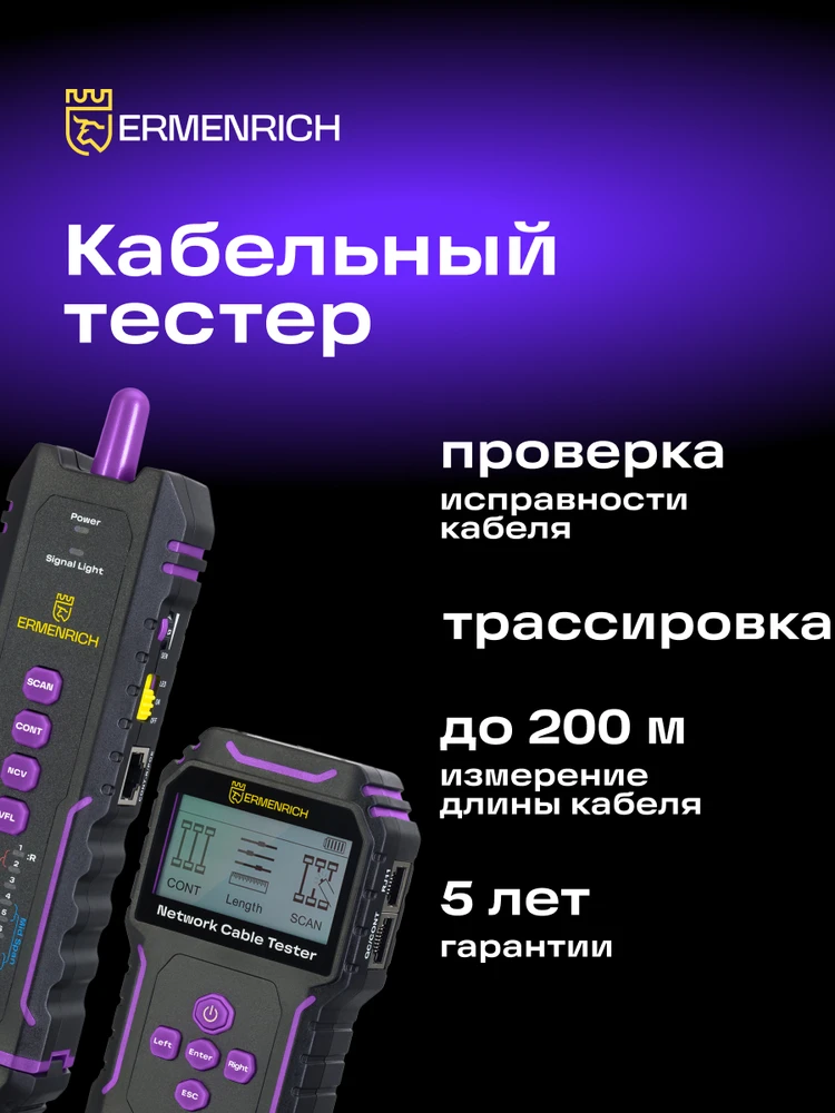 Ermenrich NetGeeks NP45 Multifunctional Cable Tester