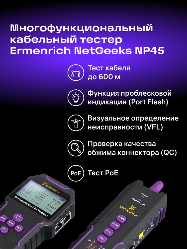 Ermenrich NetGeeks NP45 Multifunctional Cable Tester