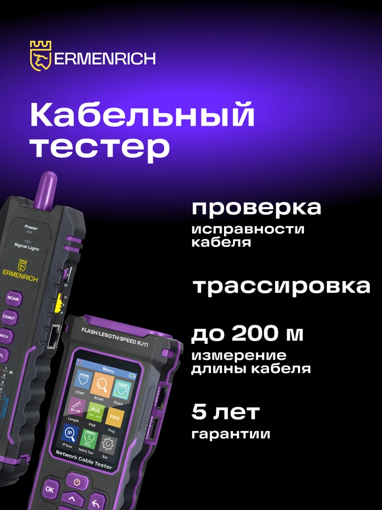 Ermenrich NetGeeks NP50 Multifunctional Cable Tester