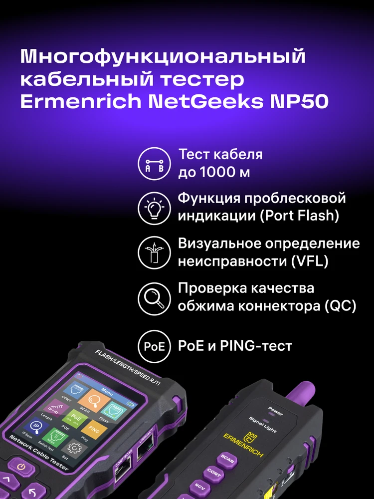 Ermenrich NetGeeks NP50 Multifunctional Cable Tester