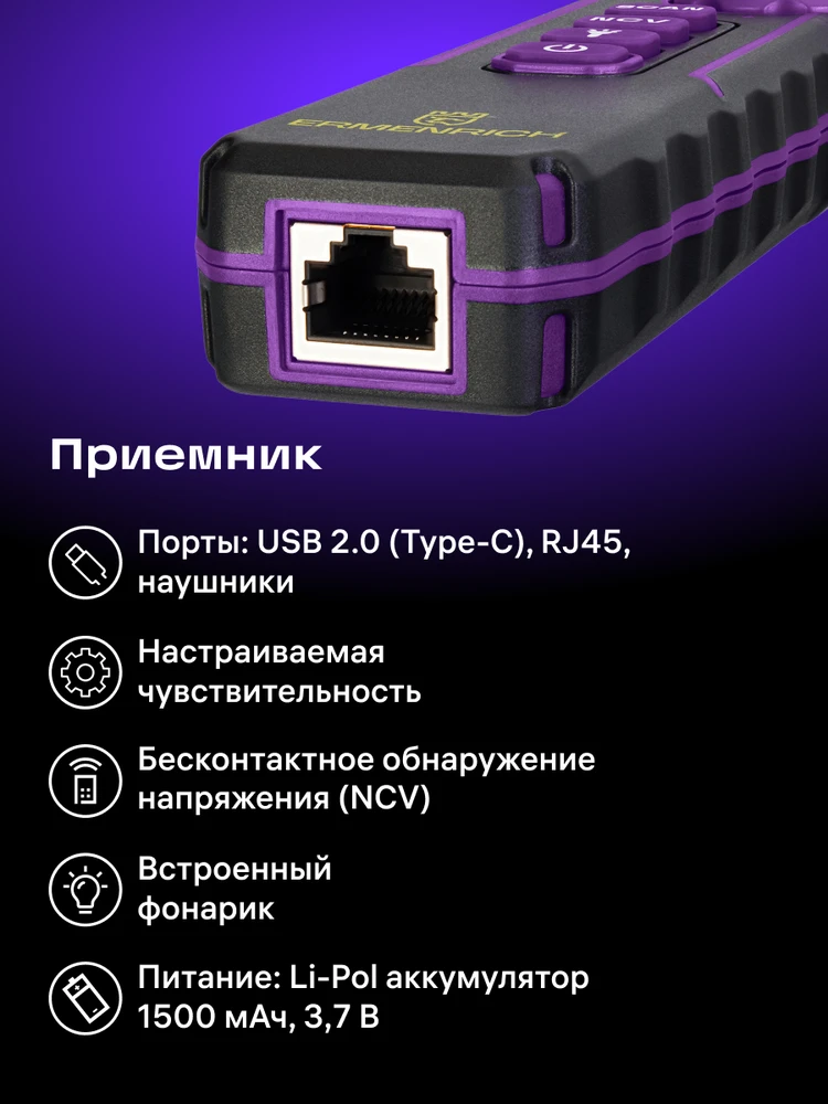 Ermenrich NetGeeks NP60 optinių laidų sekiklis