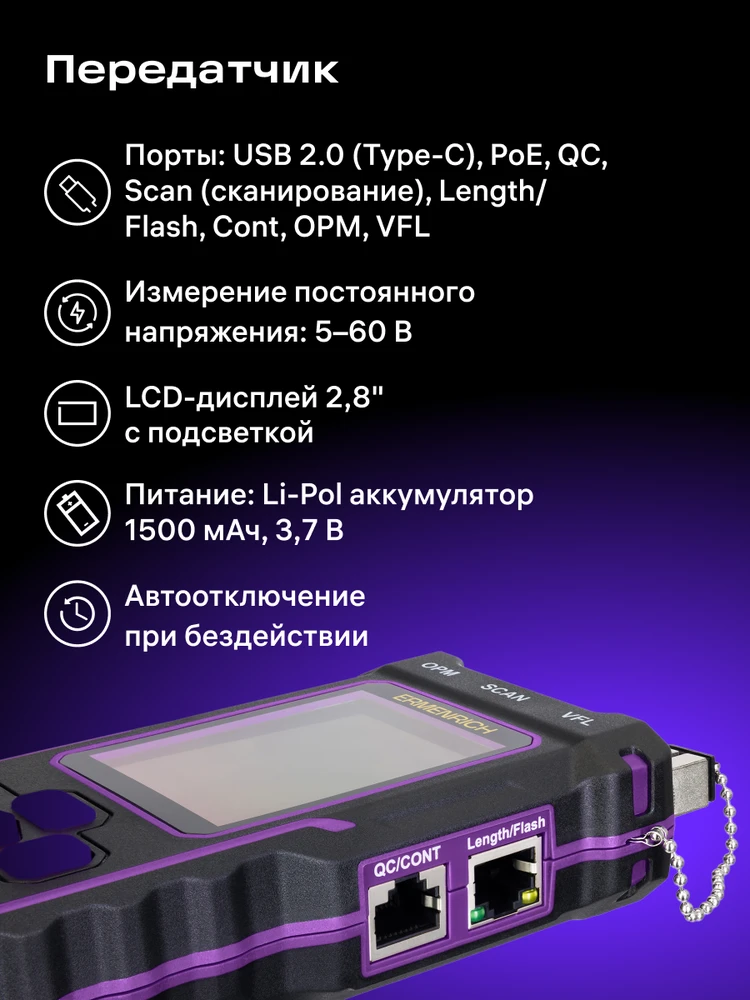 Ermenrich NetGeeks NP60 optinių laidų sekiklis