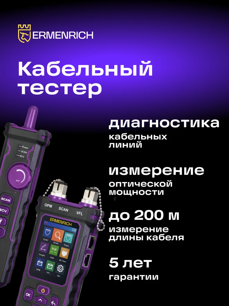 Ermenrich NetGeeks NP60 optinių laidų sekiklis