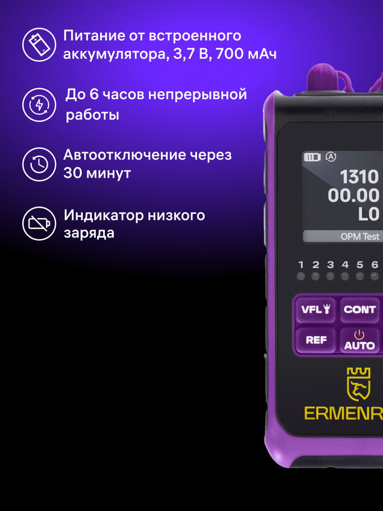 Ermenrich NetGeeks NU25 Optical Multimeter