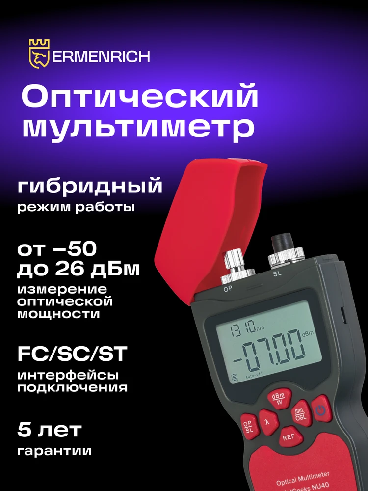 Ermenrich NetGeeks NU40 Optical Multimeter