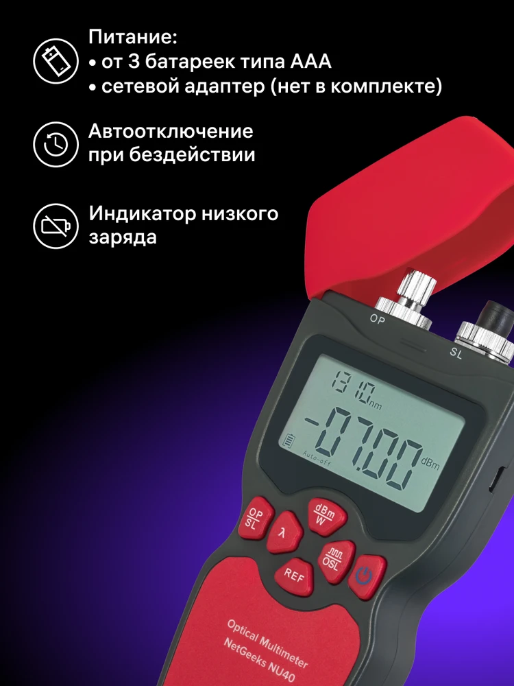 Ermenrich NetGeeks NU40 Optical Multimeter