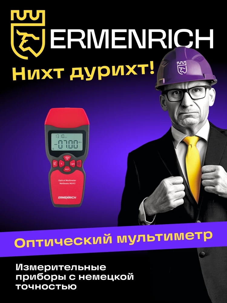 Ermenrich NetGeeks NU40 Optical Multimeter