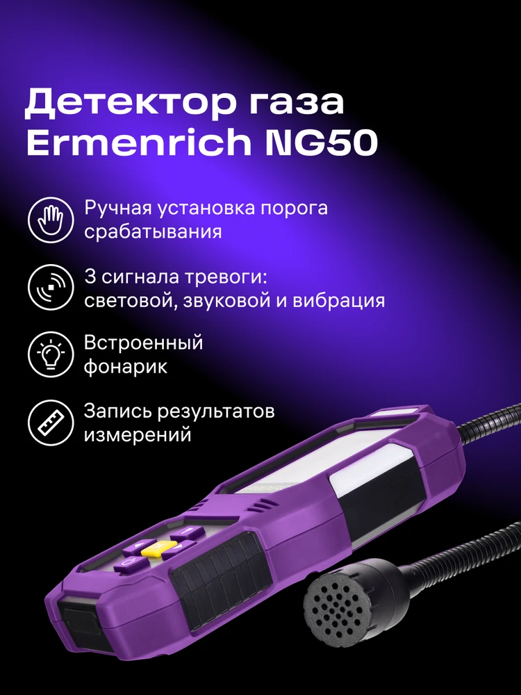 Ermenrich NG50 dujų detektorius
