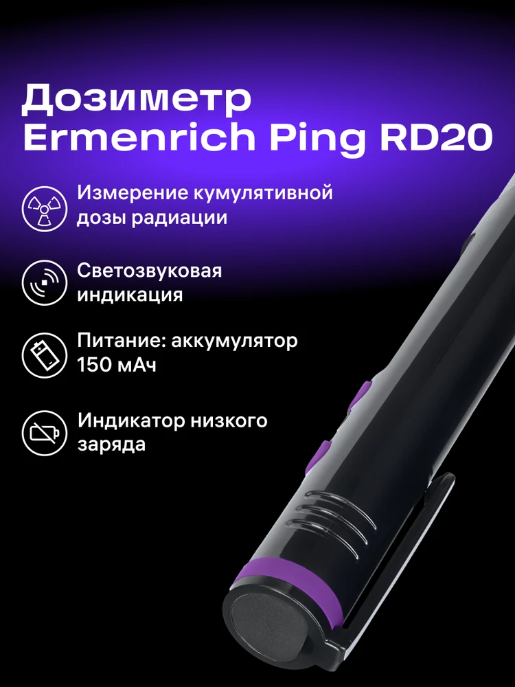 Ermenrich Ping RD20 radiacijos detektorius
