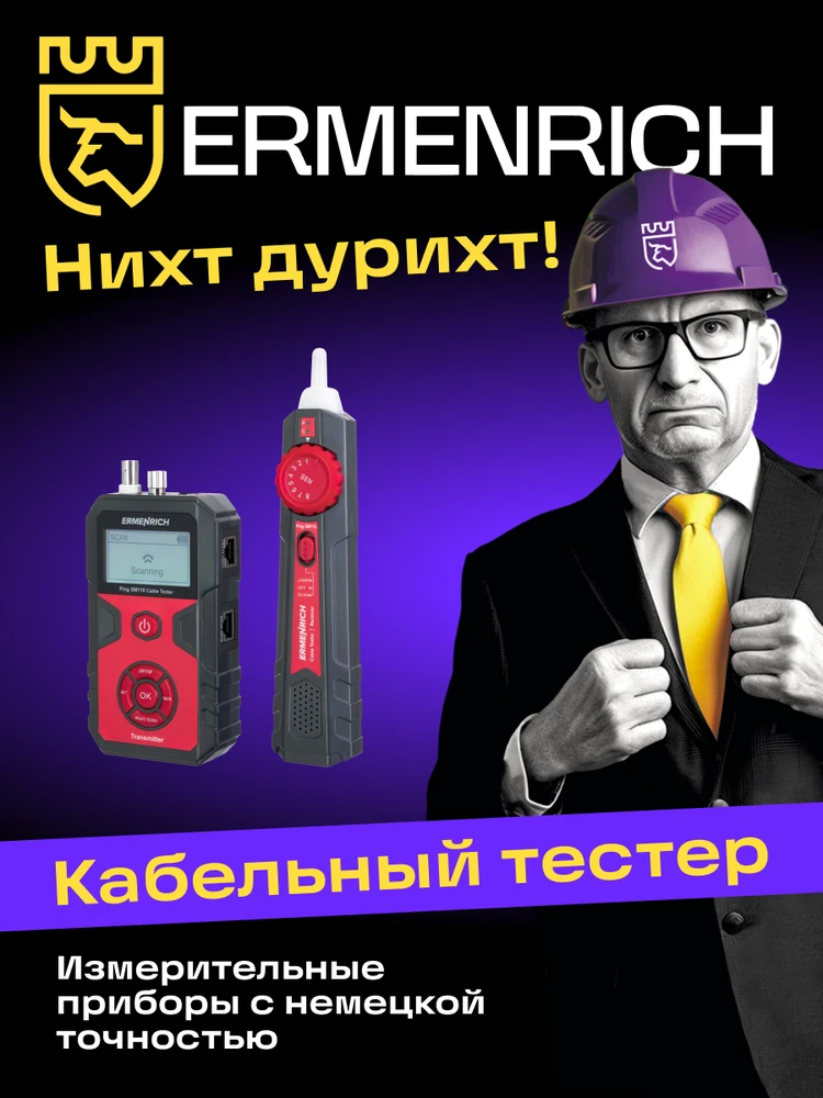 Ermenrich Ping SM110 Cable Tester