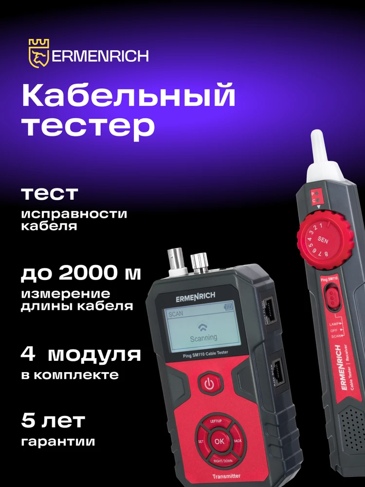 Ermenrich Ping SM110 Cable Tester