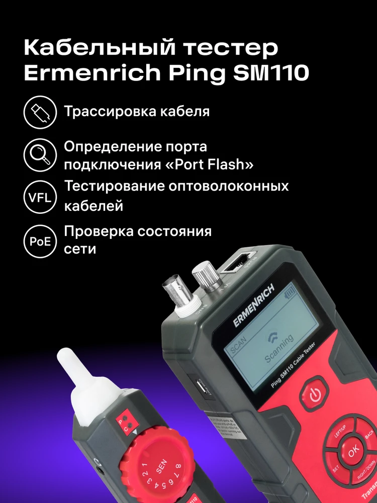 Ermenrich Ping SM110 Cable Tester
