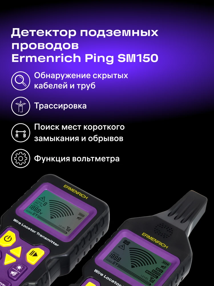 Ermenrich Ping SM150 požeminis laidų lokatorius