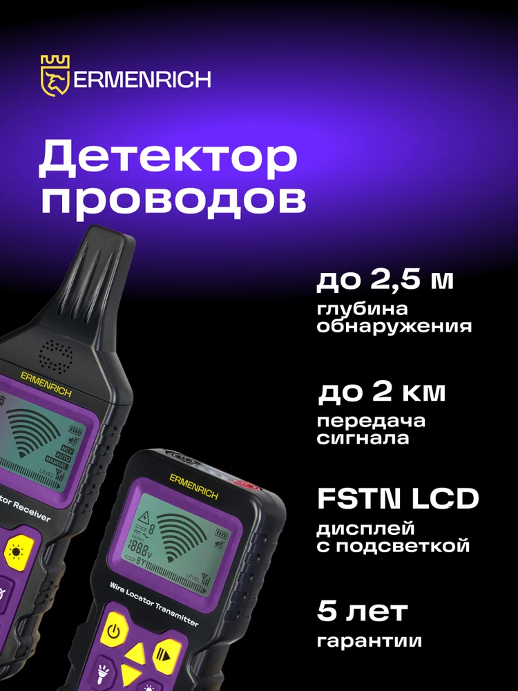 Ermenrich Ping SM150 požeminis laidų lokatorius
