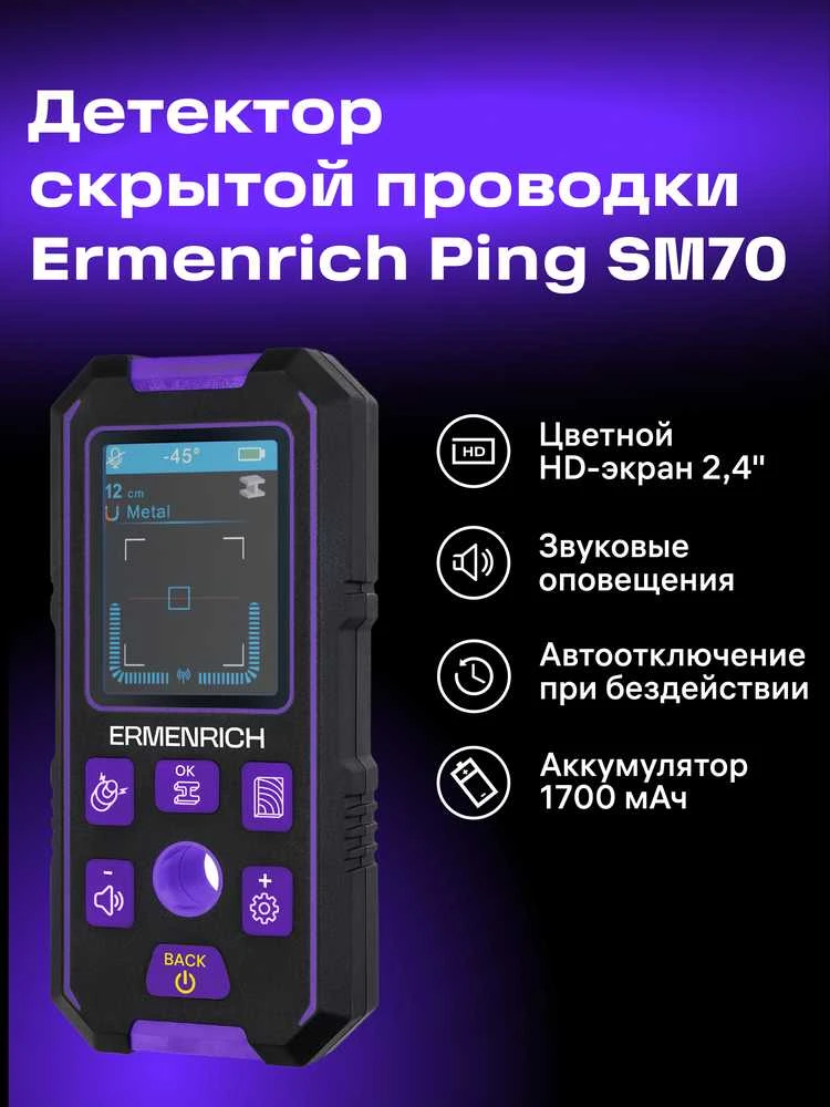 Ermenrich Ping SM70 Laidų detektorius