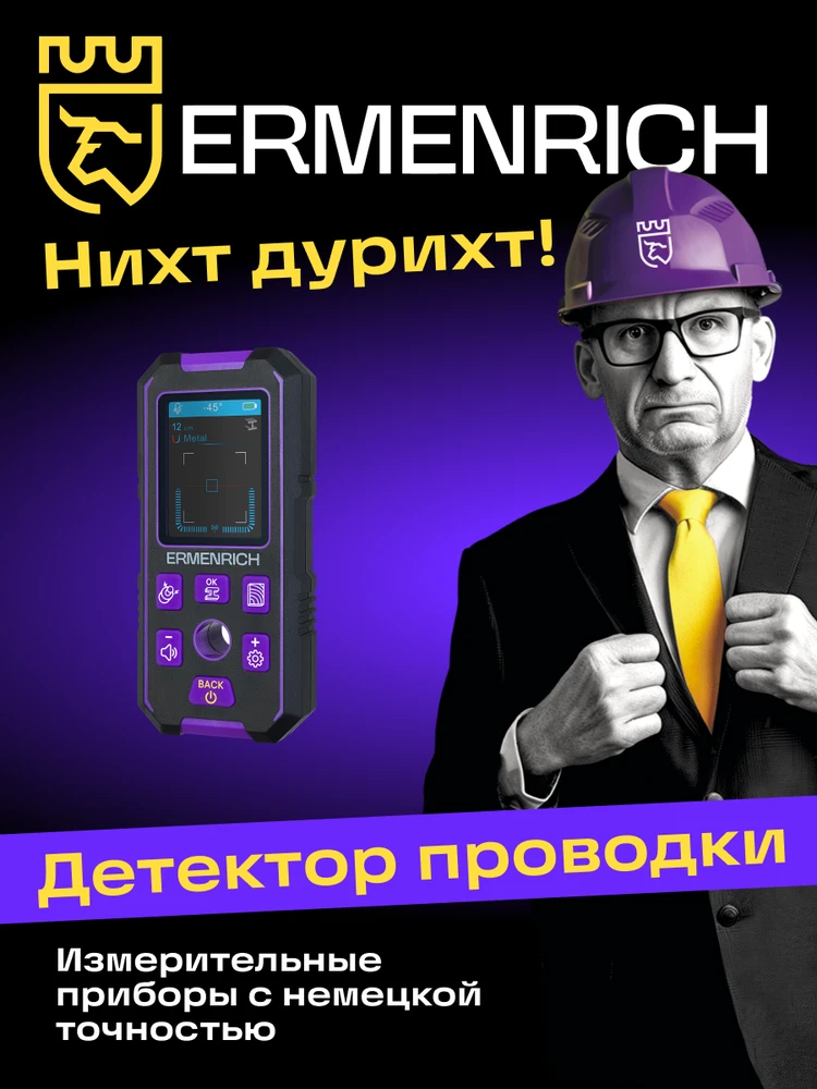 Ermenrich Ping SM70 Laidų detektorius