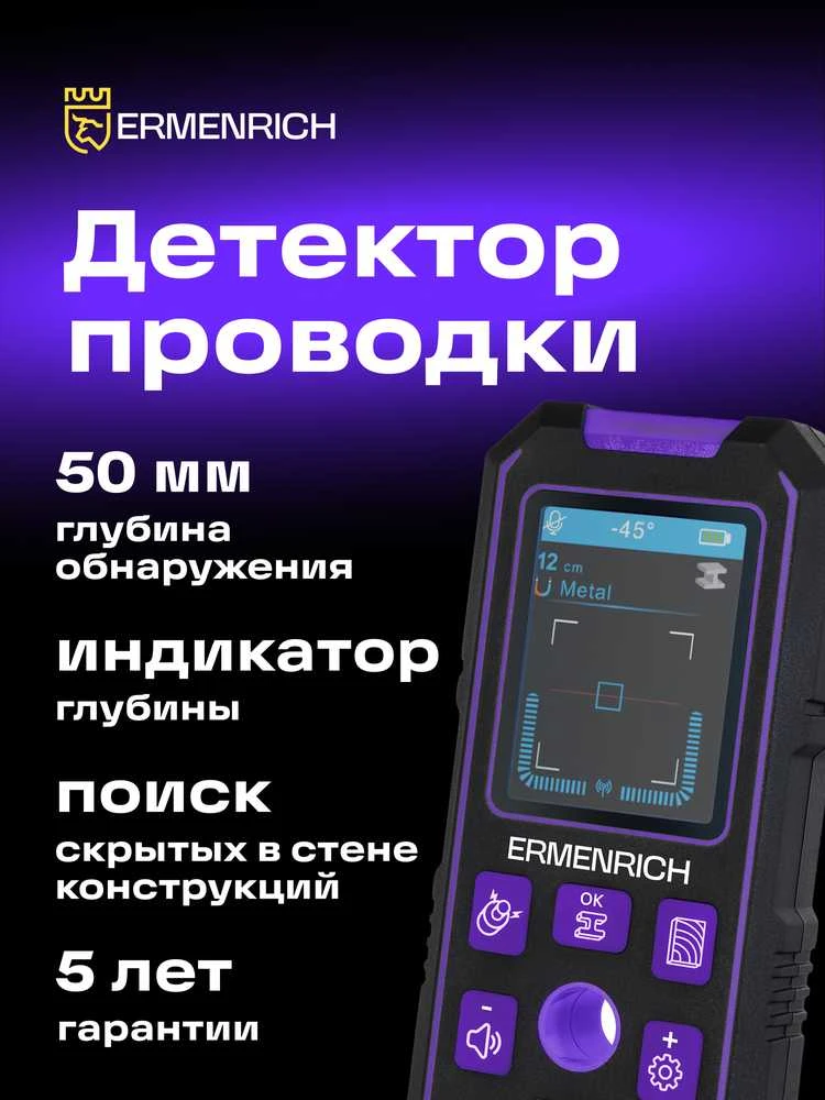 Ermenrich Ping SM70 Laidų detektorius