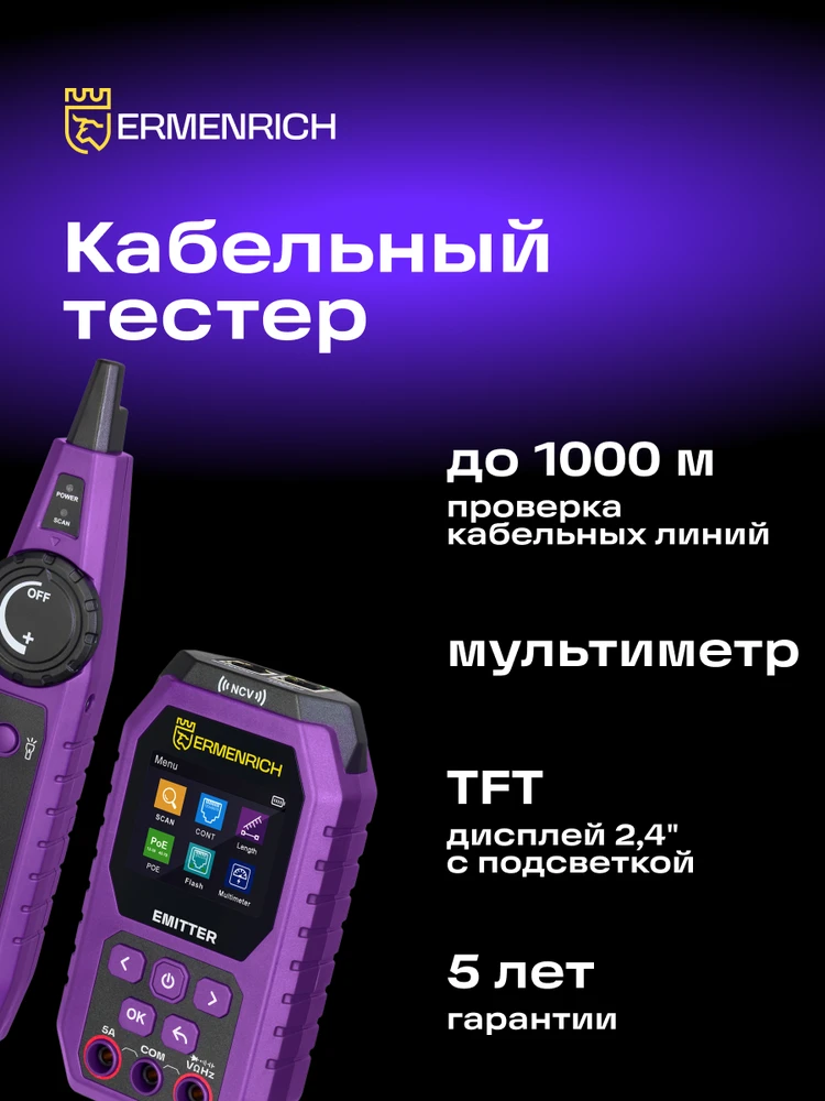 Ermenrich Ping SM75 kabelių testeris su multimetru