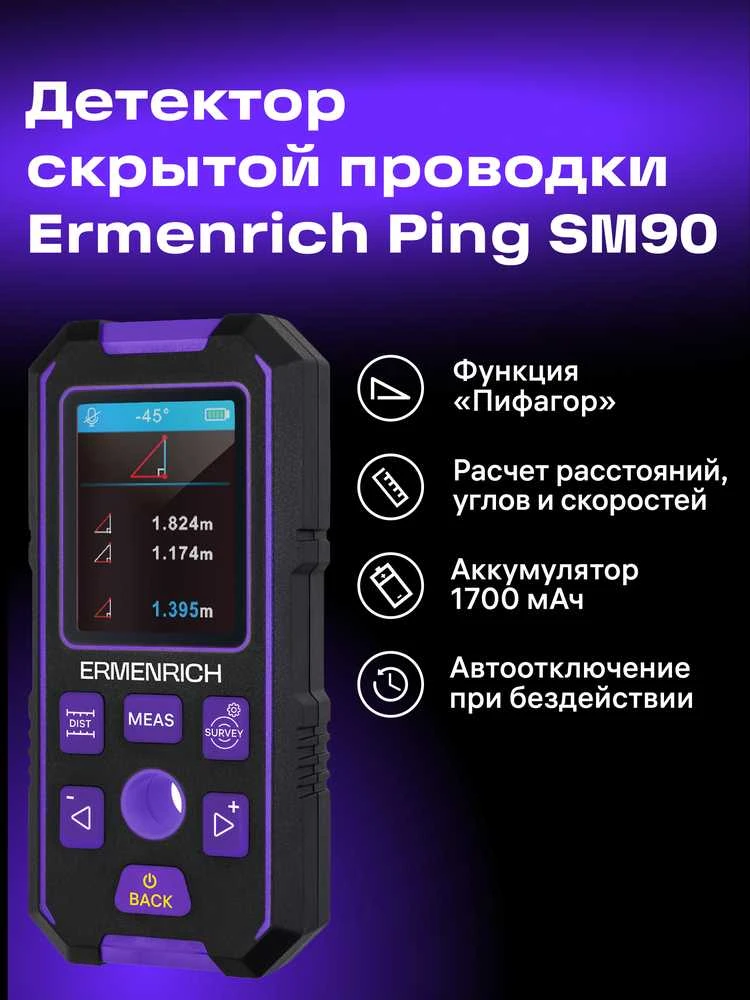 Ermenrich Ping SM90 paslėptų laidų ir smeigių detektorius
