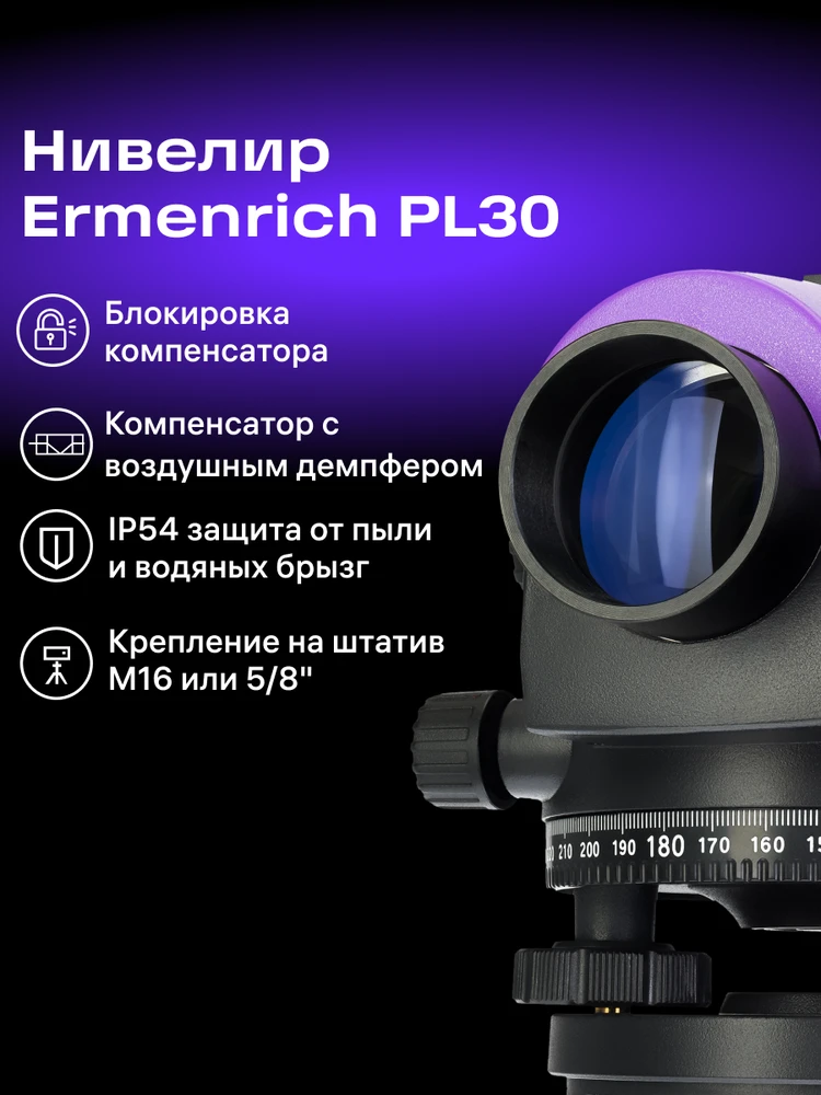 Ermenrich PL30 optinis nivelyras