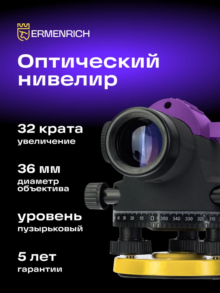 Ermenrich PL40 optinis nivelyras