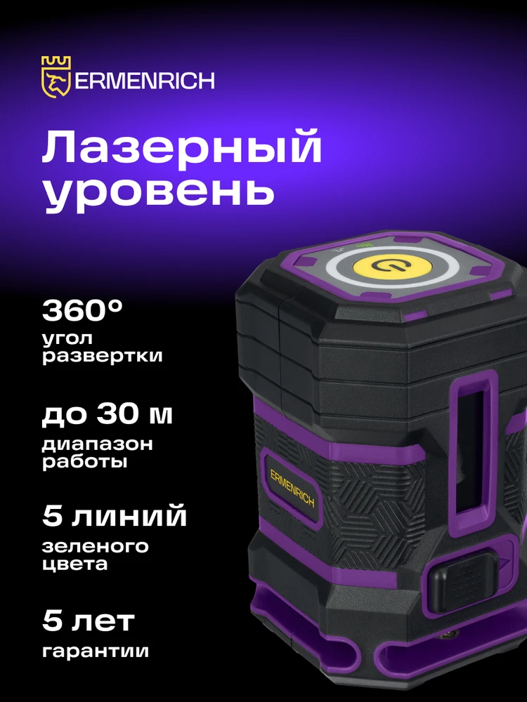 Ermenrich PLUS LN15 lazerinis Level