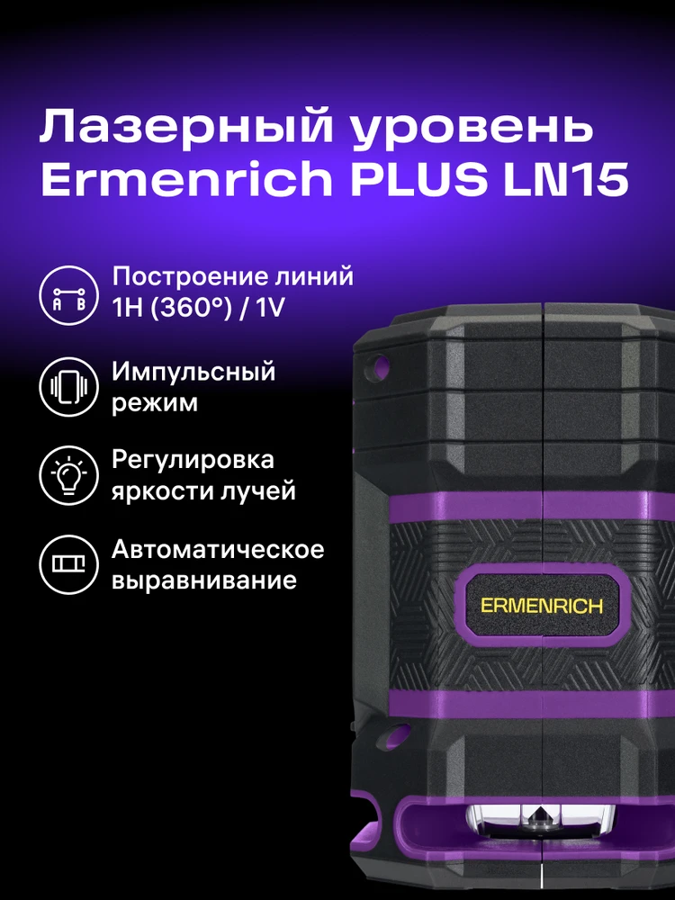 Ermenrich PLUS LN15 lazerinis Level