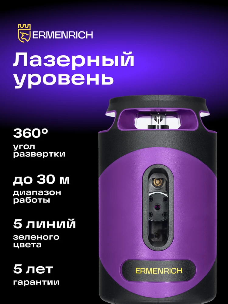 Ermenrich PLUS LN40 lazerinis Level