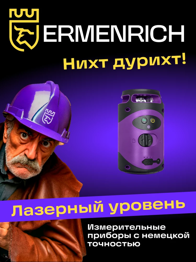 Ermenrich PLUS LN40 lazerinis Level