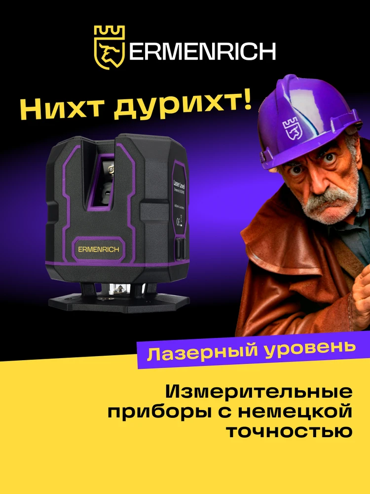 Ermenrich PLUS LV30 lazerinis Level