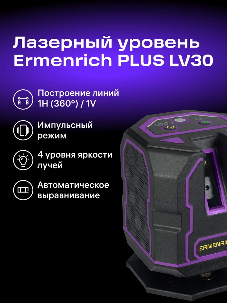 Ermenrich PLUS LV30 lazerinis Level