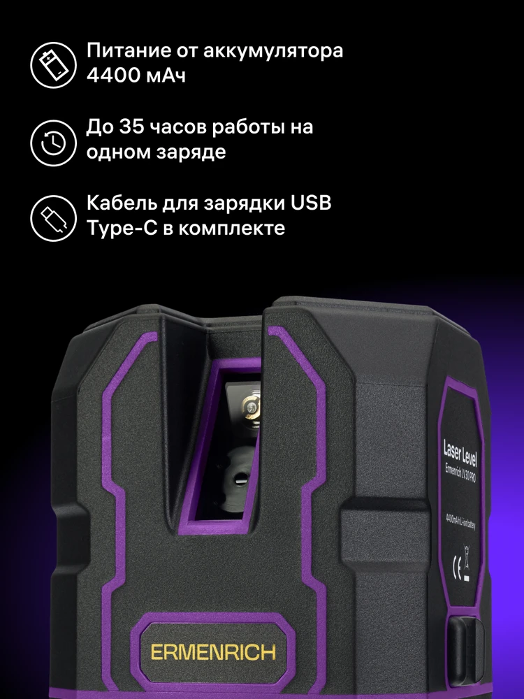 Ermenrich PLUS LV30 lazerinis Level