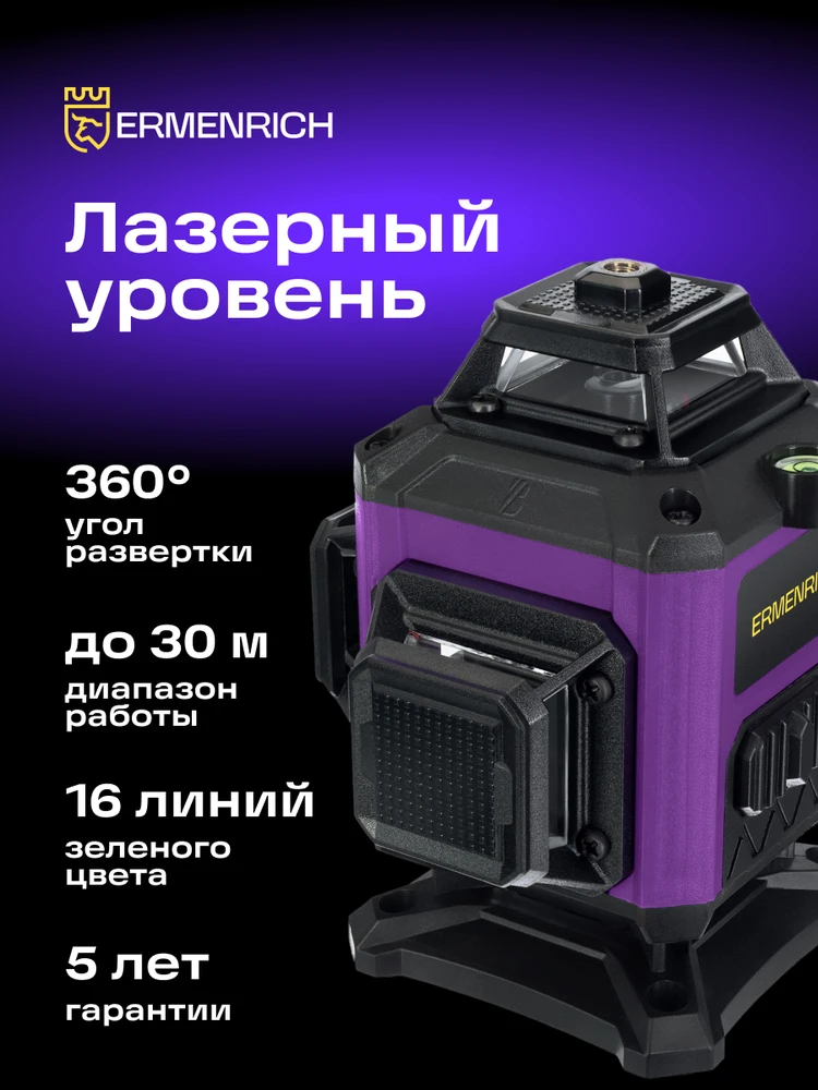 Ermenrich PRO LN35 Lazerinis nivelyras